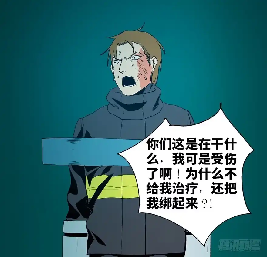 《心跳300秒》第十七话·火场英雄 第75页