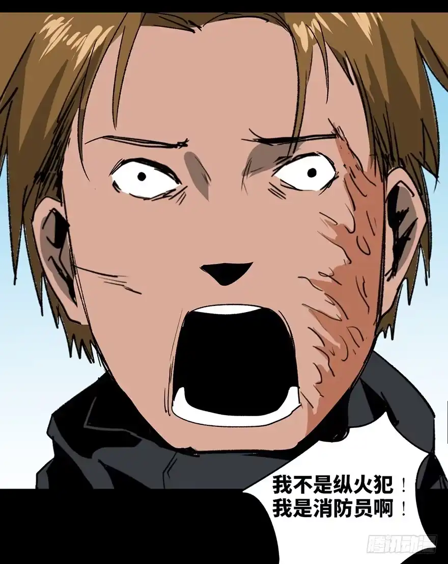 《心跳300秒》第十七话·火场英雄 第94页