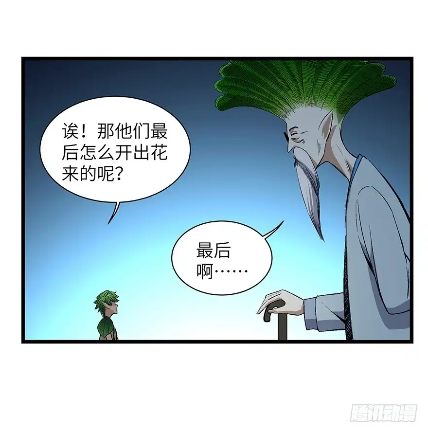 《心跳300秒》第一七零话·花开之时 第33页