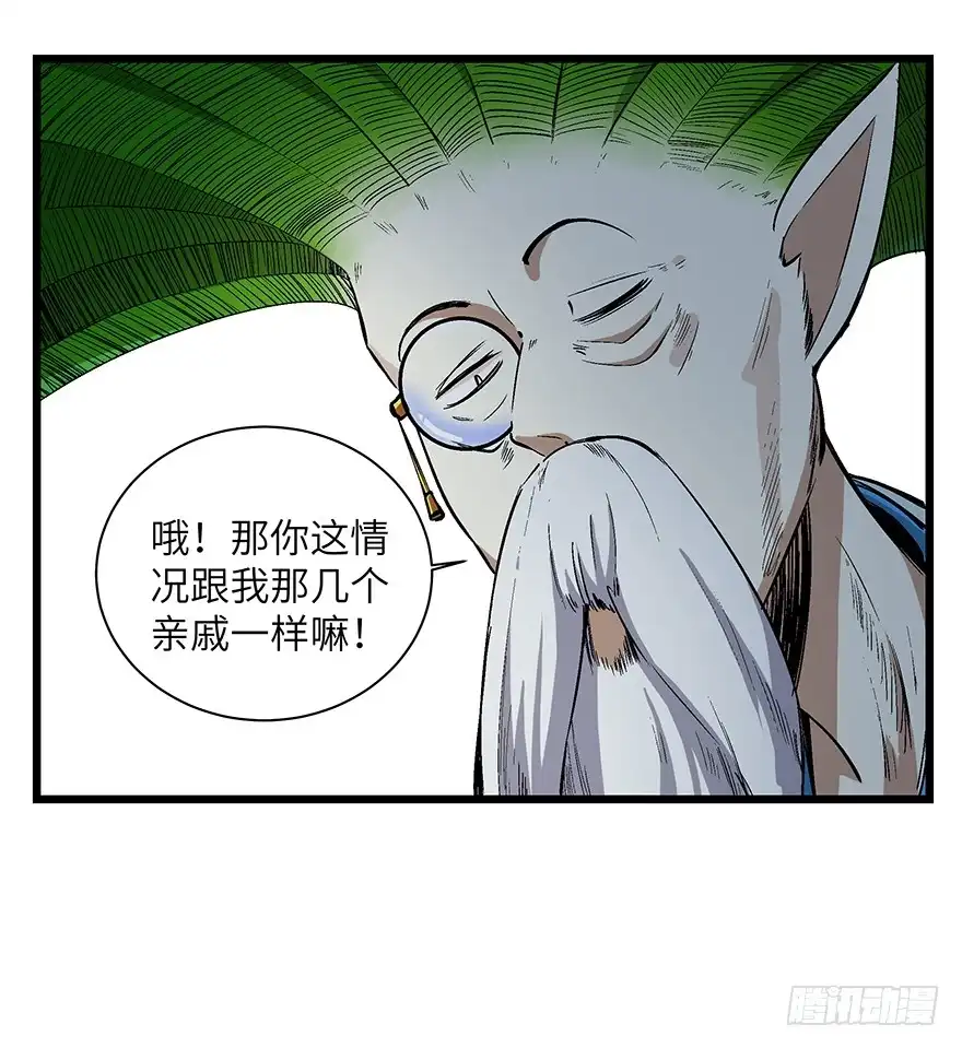 《心跳300秒》第一七零话·花开之时 第32页