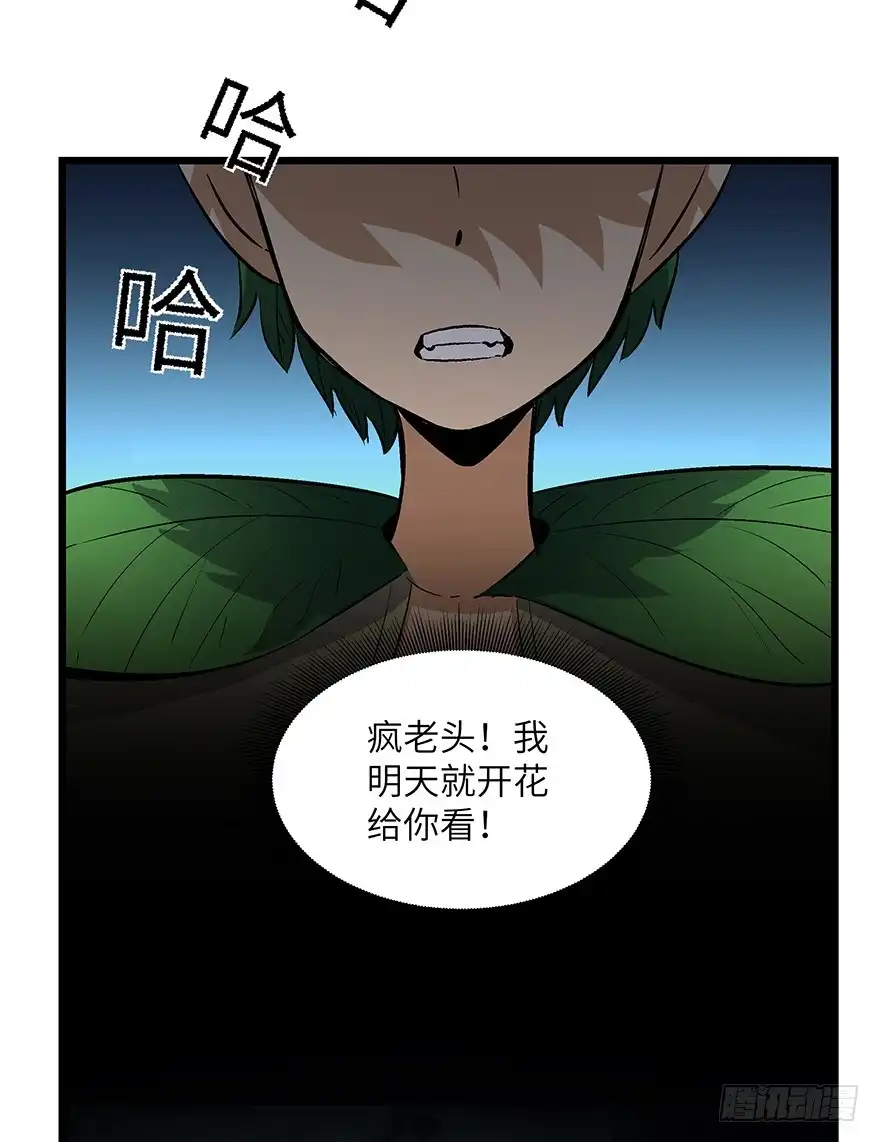 《心跳300秒》第一七零话·花开之时 第39页