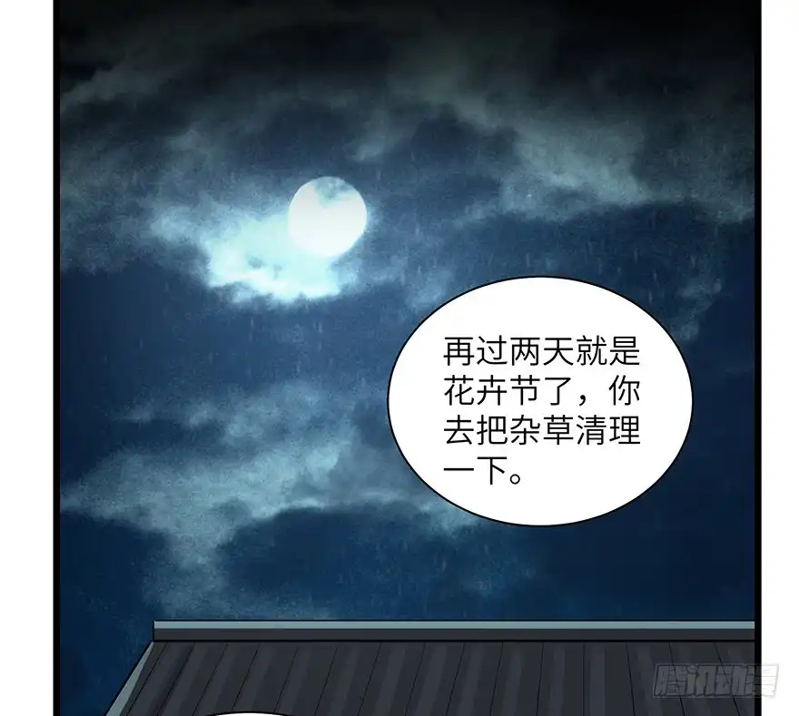 《心跳300秒》第一七零话·花开之时 第40页