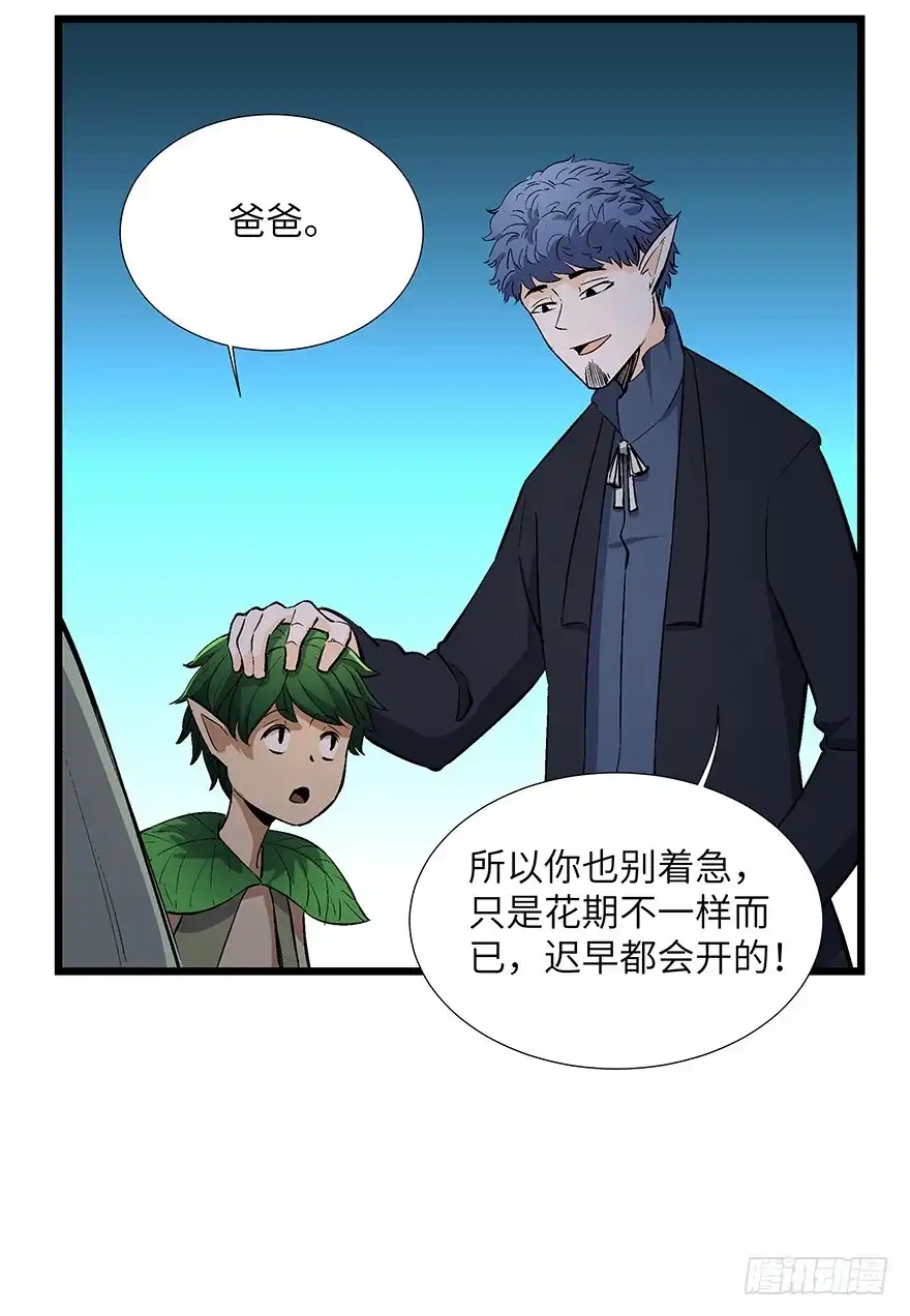 《心跳300秒》第一七零话·花开之时 第22页