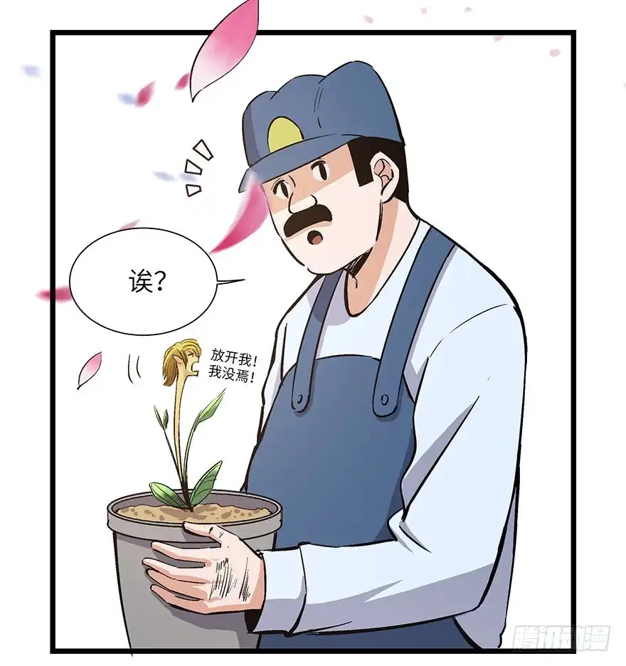 《心跳300秒》第一七零话·花开之时 第101页
