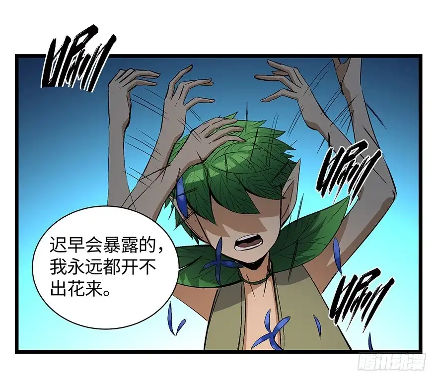 《心跳300秒》第一七零话·花开之时 第72页