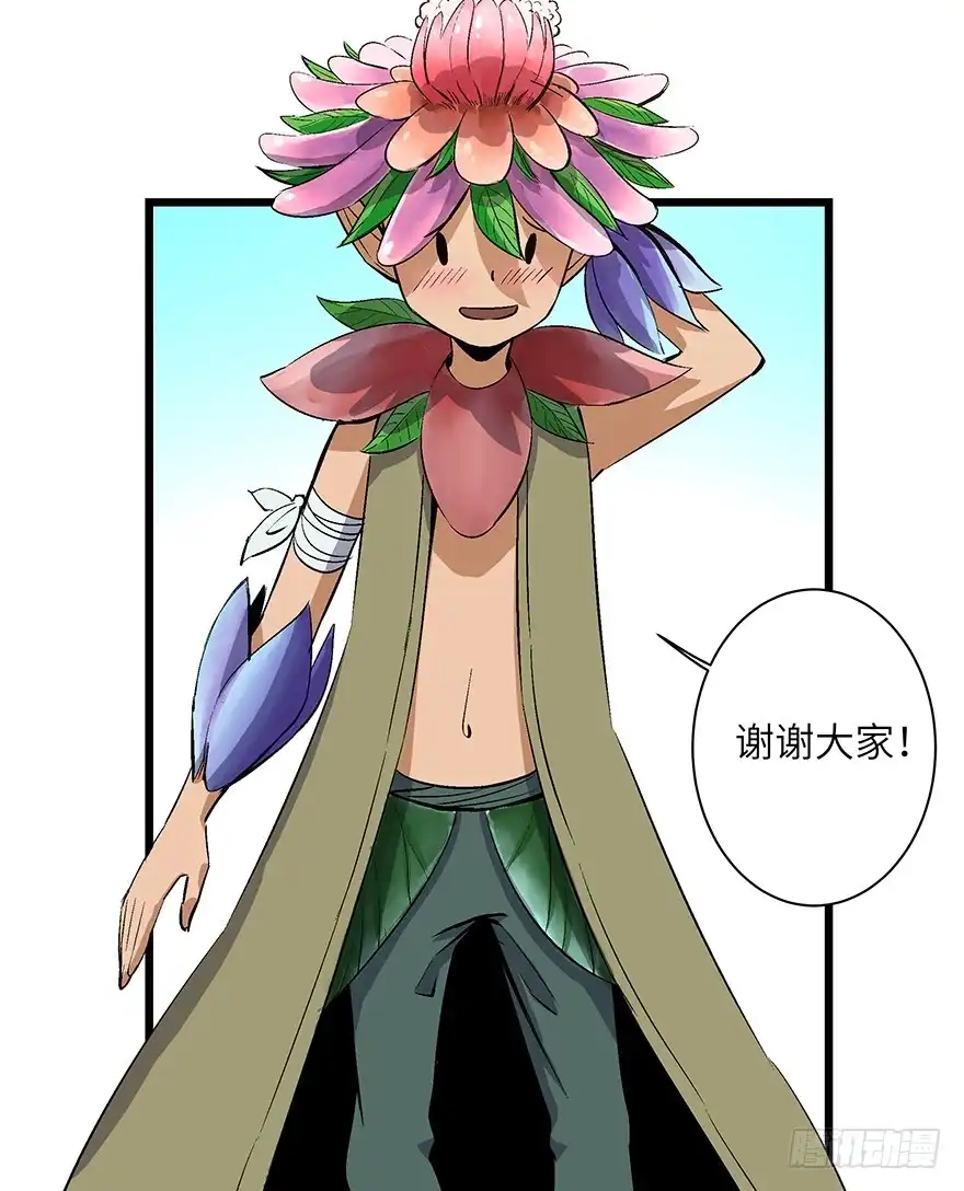 《心跳300秒》第一七零话·花开之时 第50页