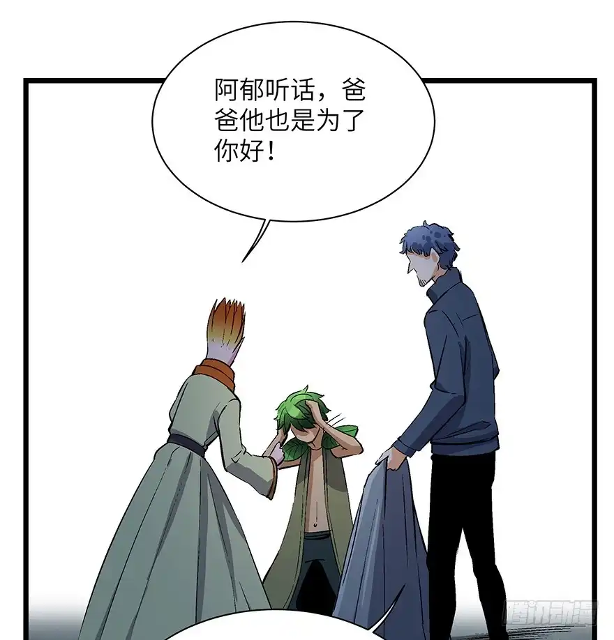 《心跳300秒》第一七零话·花开之时 第73页