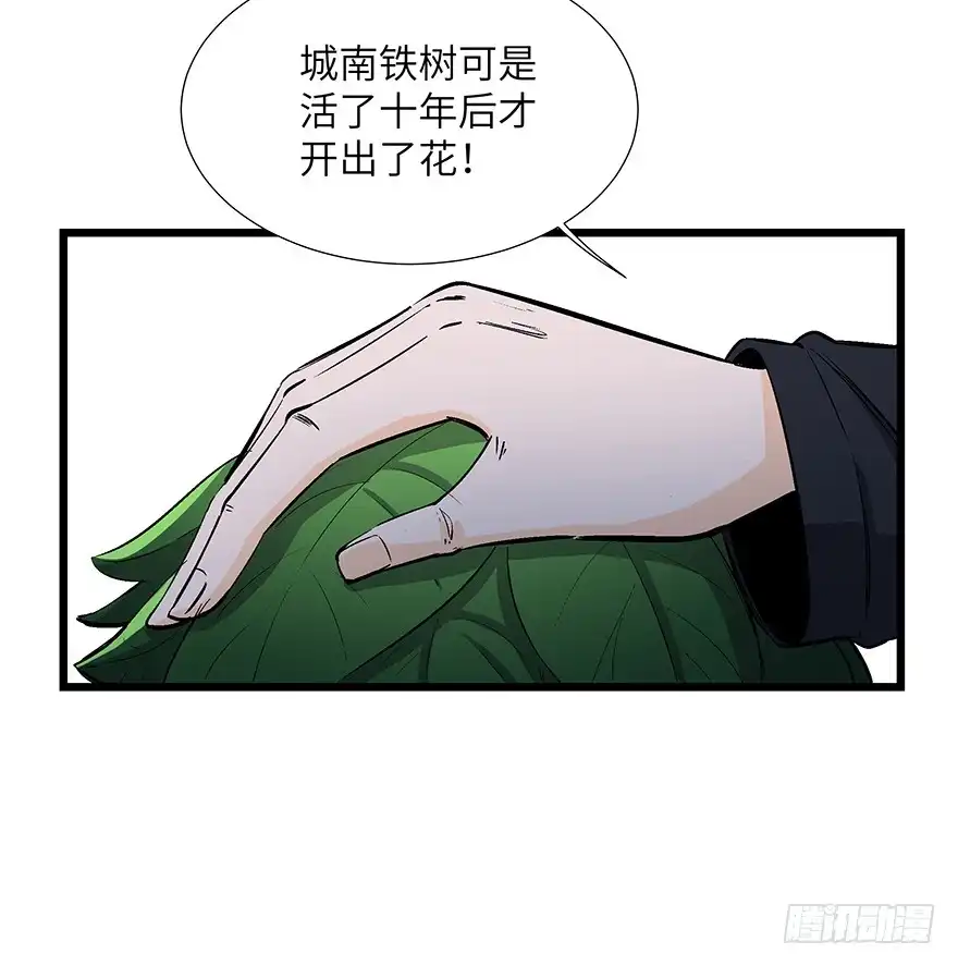 《心跳300秒》第一七零话·花开之时 第21页