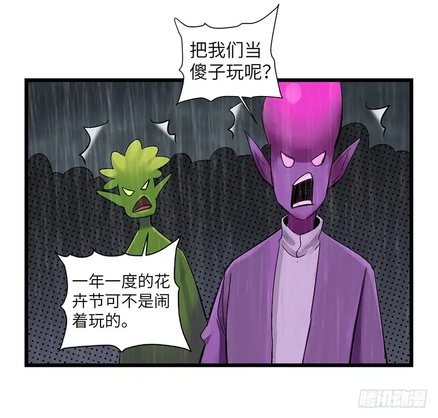 《心跳300秒》第一七零话·花开之时 第70页