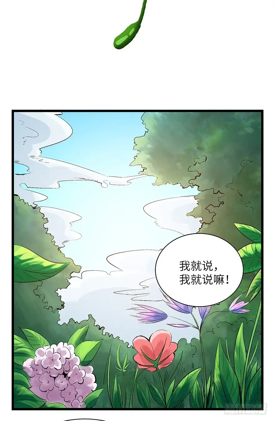 《心跳300秒》第一七零话·花开之时 第47页