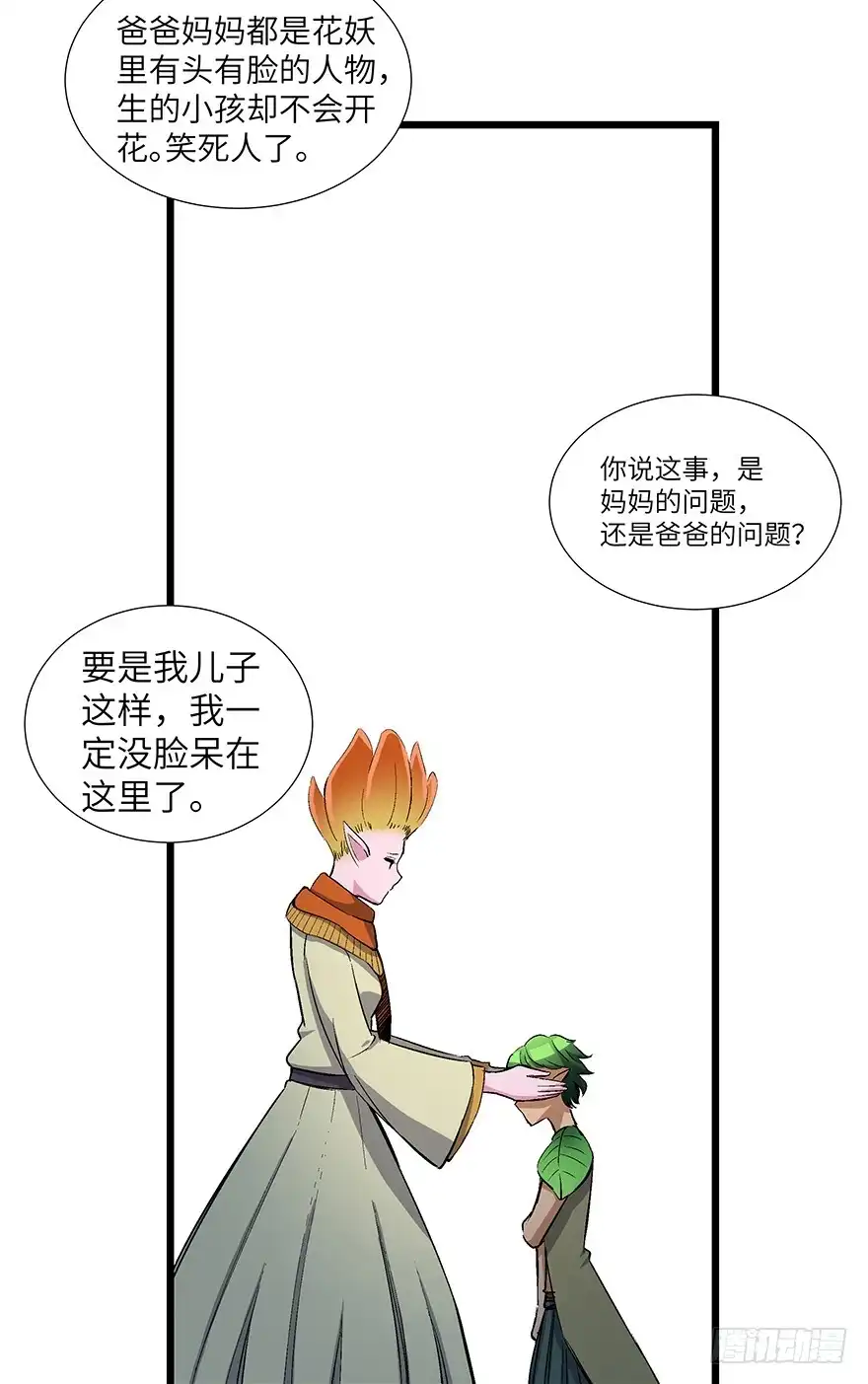 《心跳300秒》第一七零话·花开之时 第19页