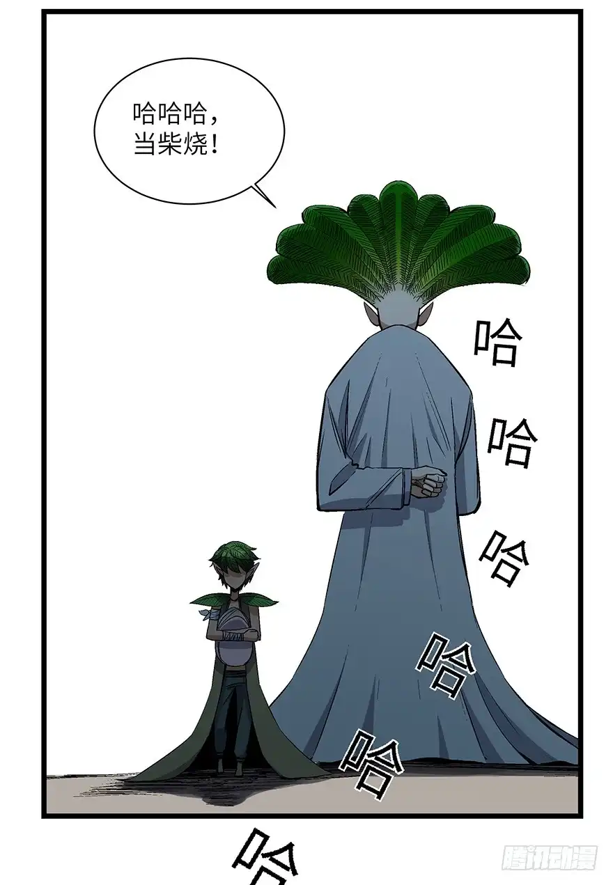 《心跳300秒》第一七零话·花开之时 第38页