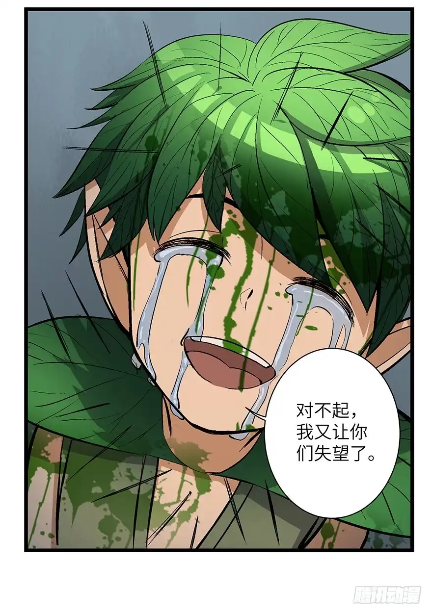 《心跳300秒》第一七零话·花开之时 第76页