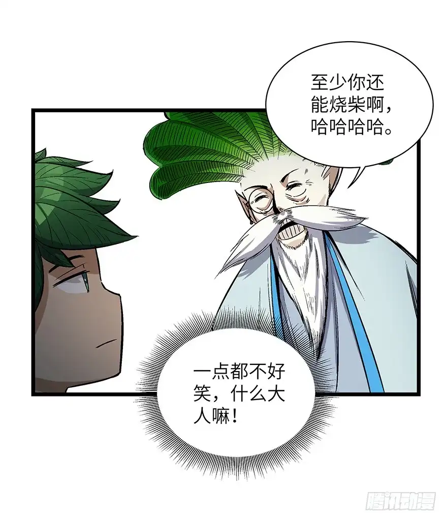 《心跳300秒》第一七零话·花开之时 第37页