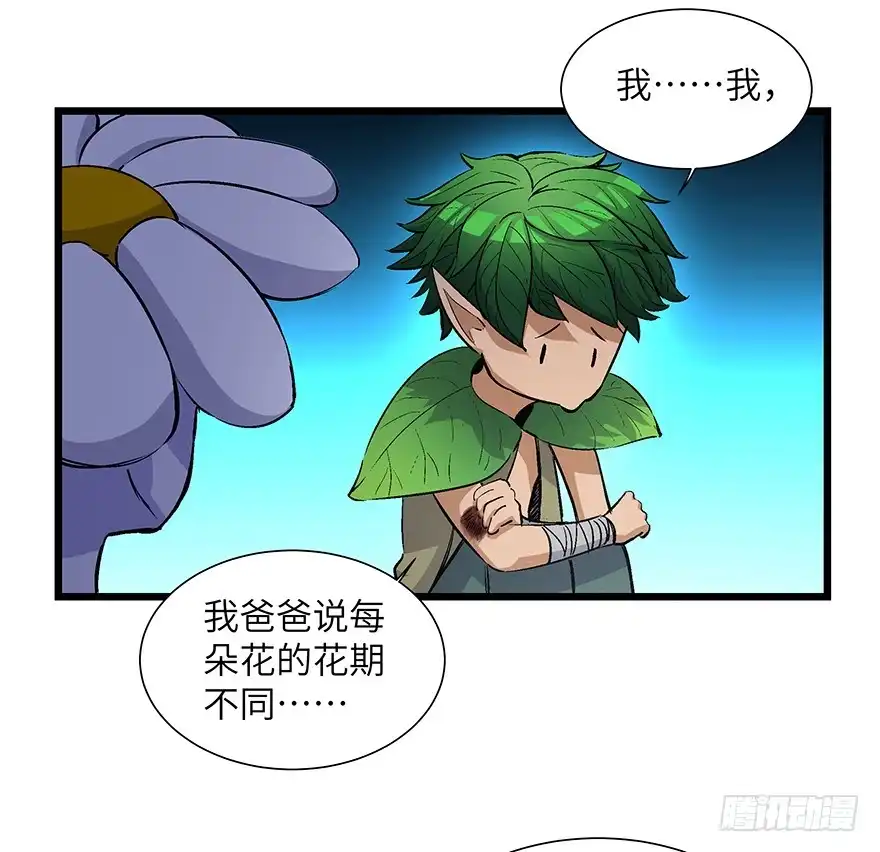 《心跳300秒》第一七零话·花开之时 第10页