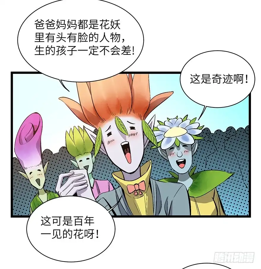 《心跳300秒》第一七零话·花开之时 第48页