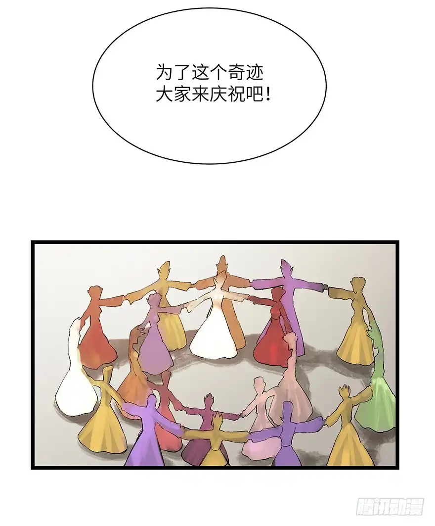 《心跳300秒》第一七零话·花开之时 第54页