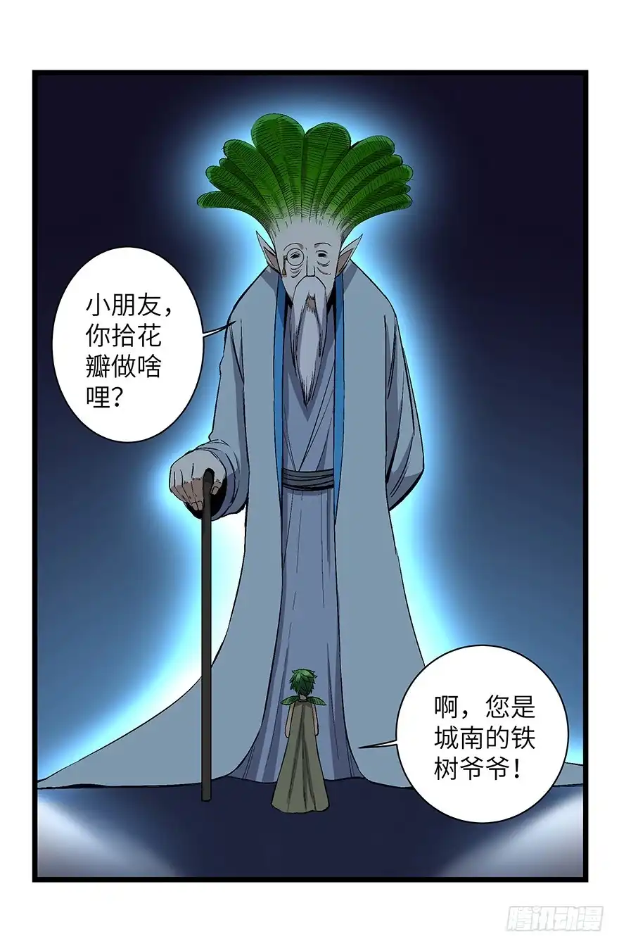 《心跳300秒》第一七零话·花开之时 第30页