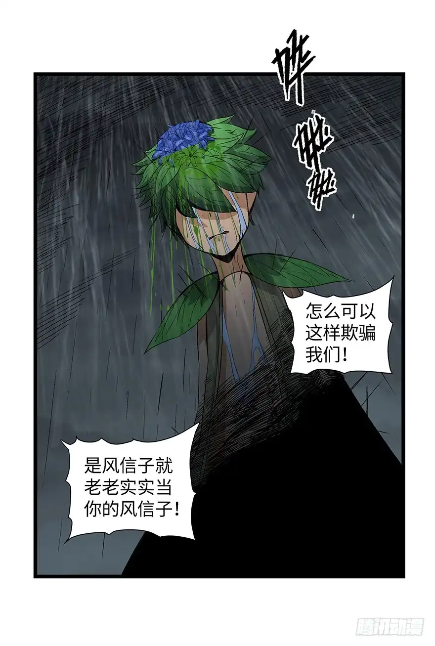 《心跳300秒》第一七零话·花开之时 第71页