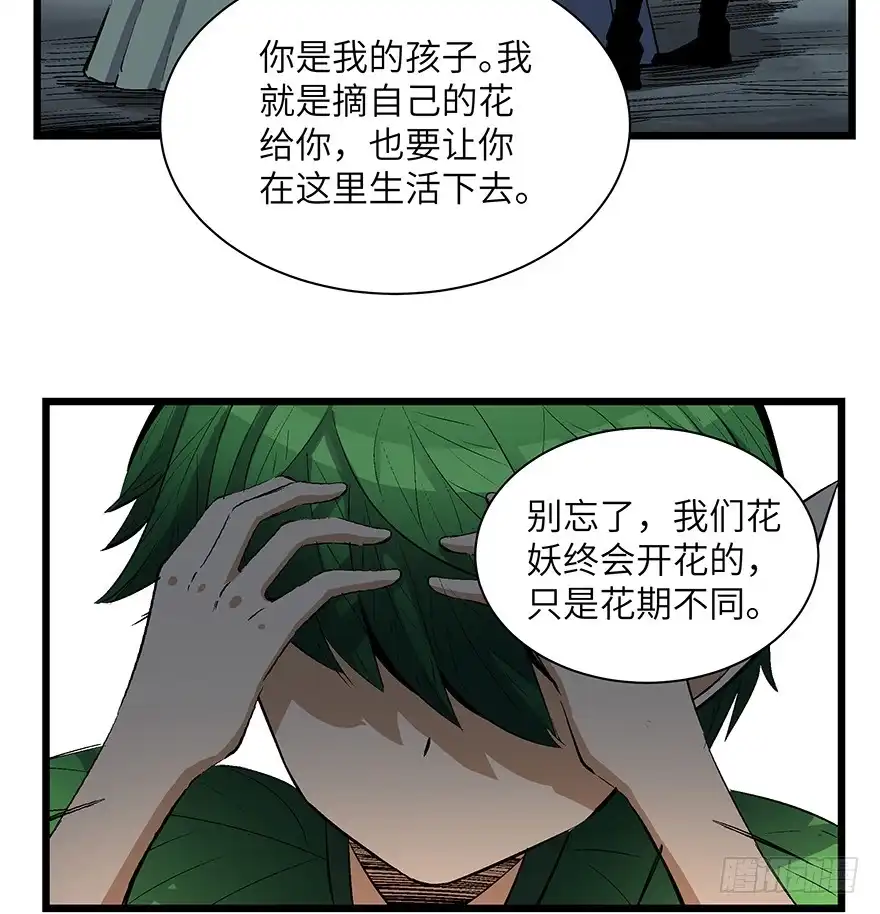 《心跳300秒》第一七零话·花开之时 第74页