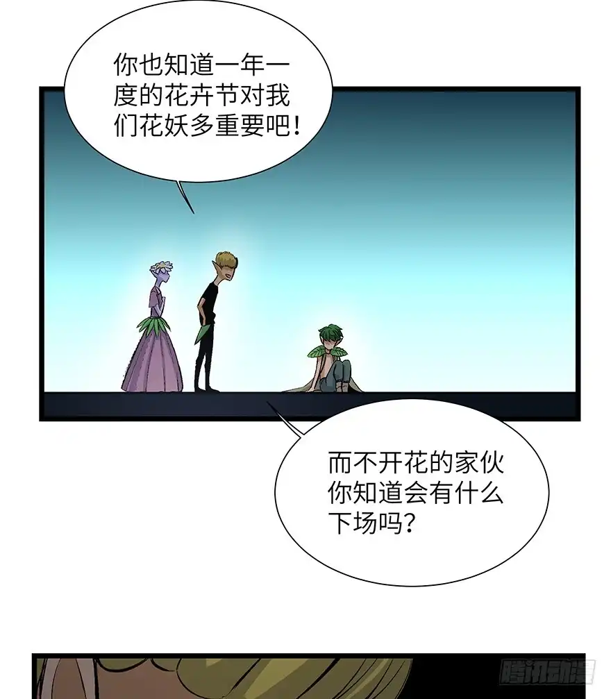《心跳300秒》第一七零话·花开之时 第12页