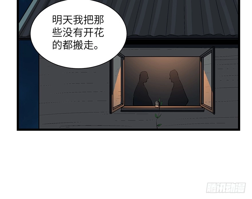 《心跳300秒》第一七零话·花开之时 第41页