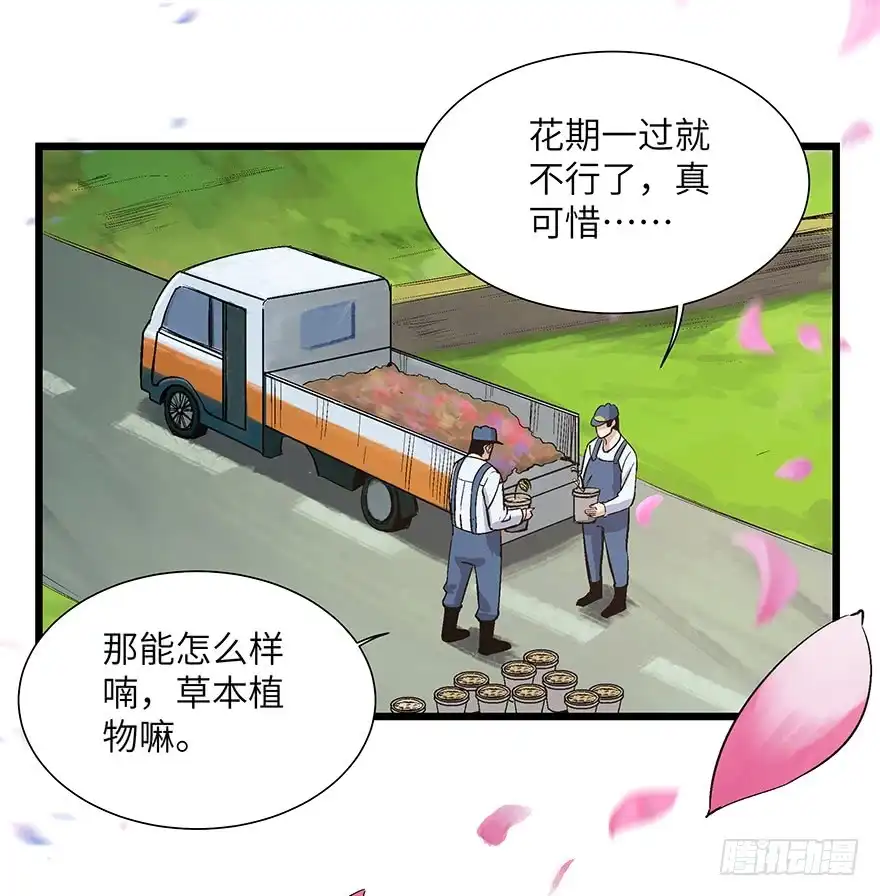 《心跳300秒》第一七零话·花开之时 第100页