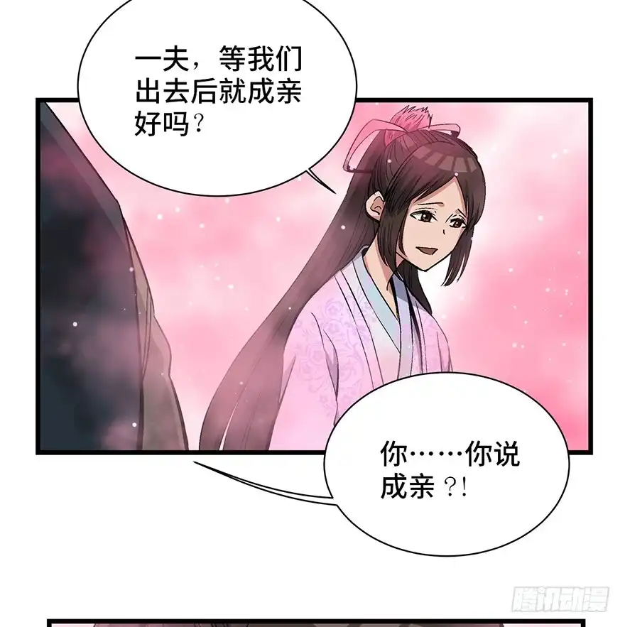 《心跳300秒》第一七一话·雾中人 第35页