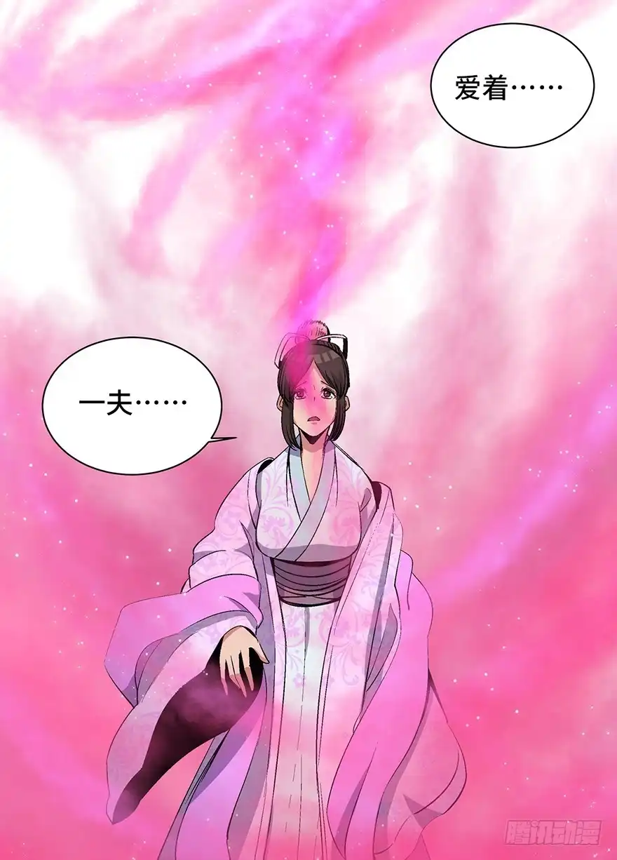 《心跳300秒》第一七一话·雾中人 第84页