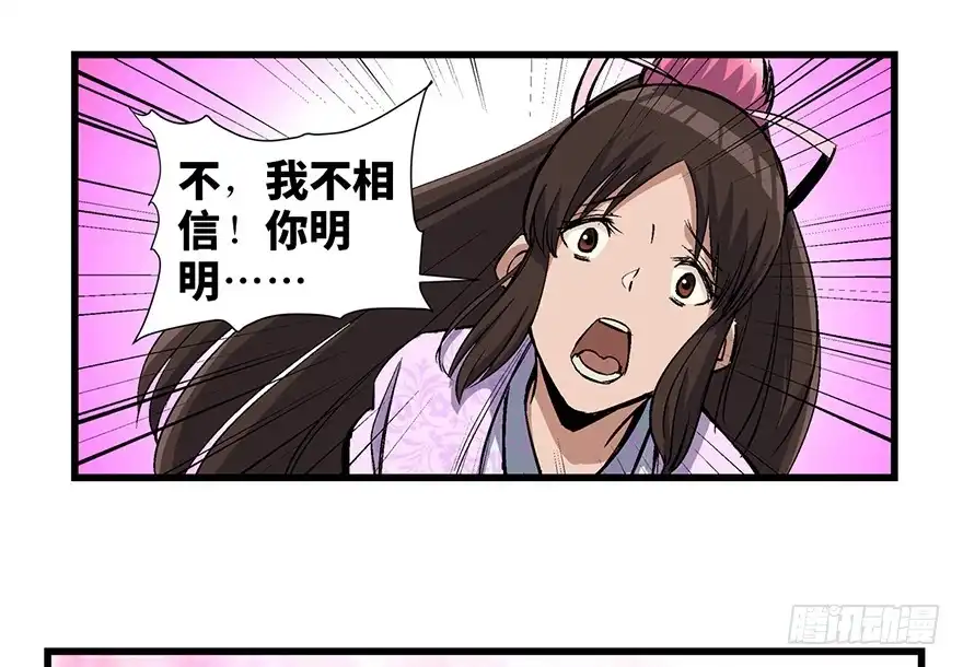 《心跳300秒》第一七一话·雾中人 第78页