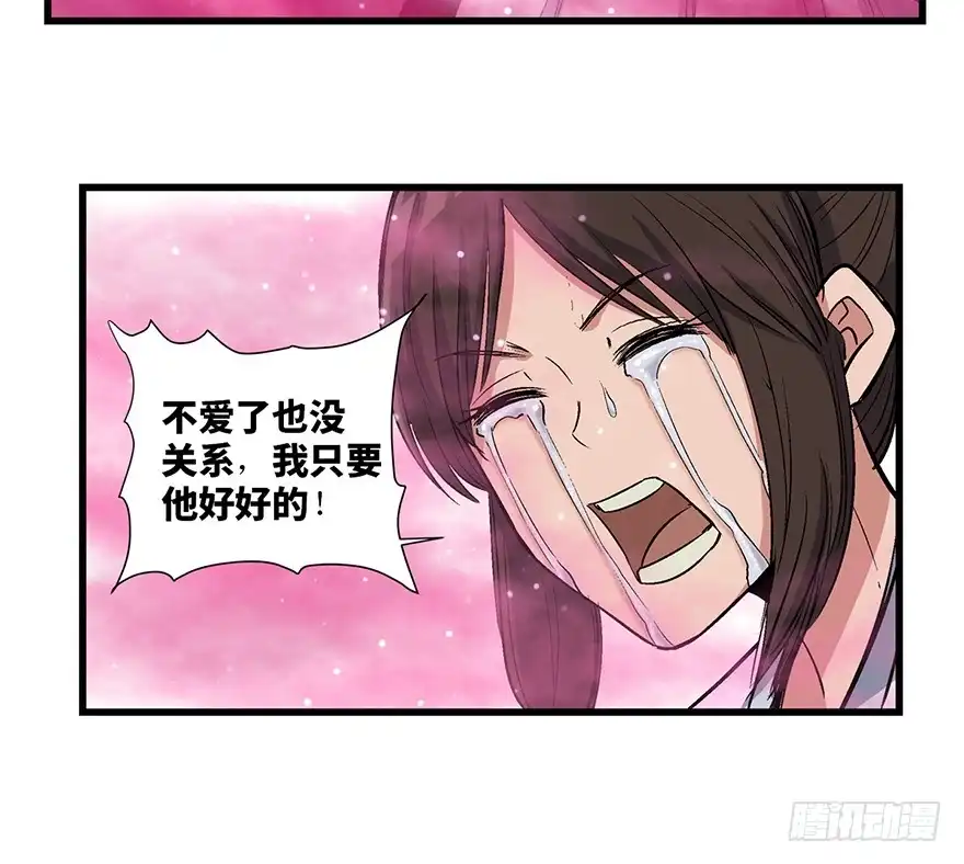 《心跳300秒》第一七一话·雾中人 第80页