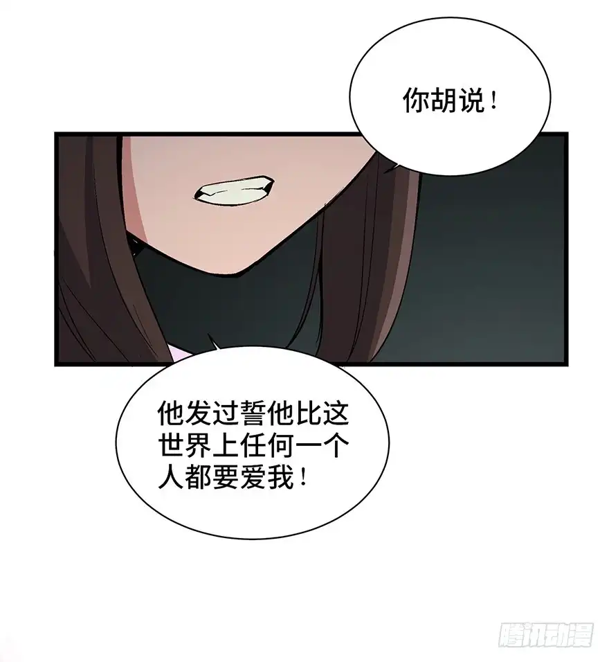 《心跳300秒》第一七一话·雾中人 第58页