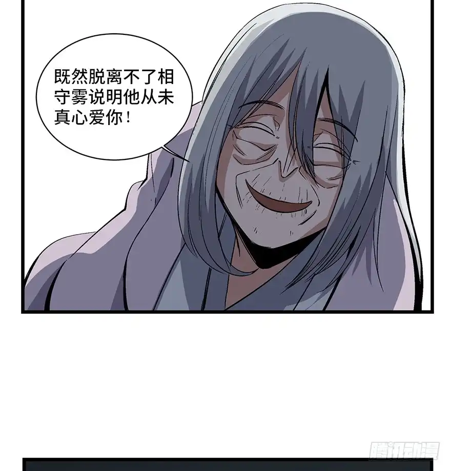 《心跳300秒》第一七一话·雾中人 第55页