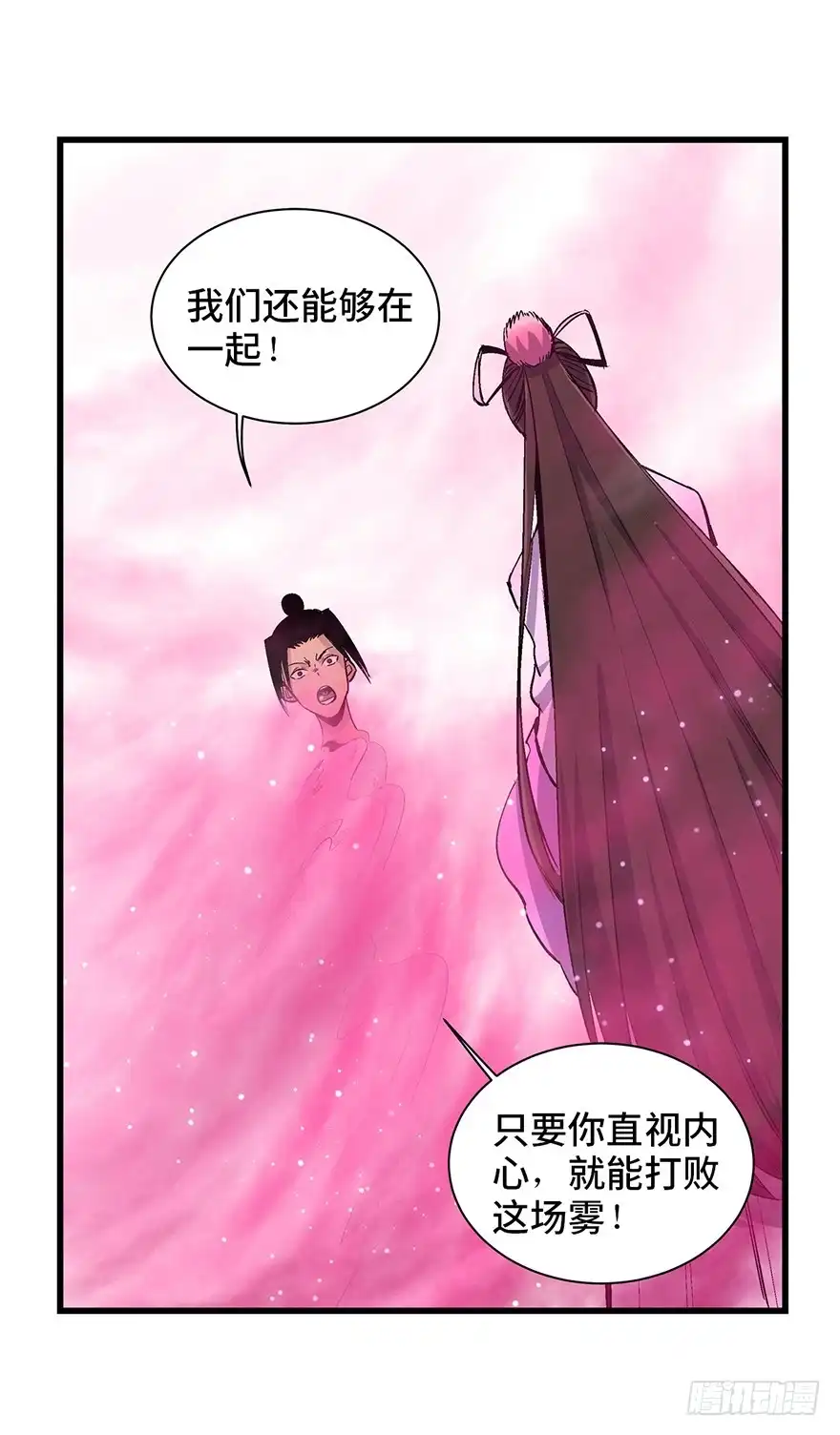 《心跳300秒》第一七一话·雾中人 第82页