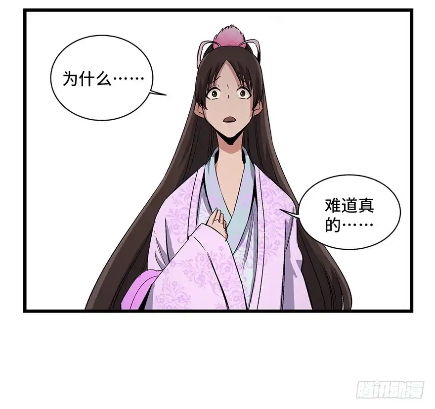 《心跳300秒》第一七一话·雾中人 第65页