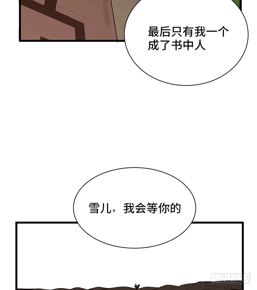 《心跳300秒》第一七一话·雾中人 第104页