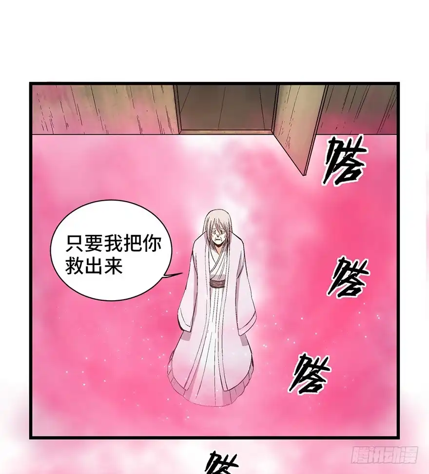 《心跳300秒》第一七一话·雾中人 第96页