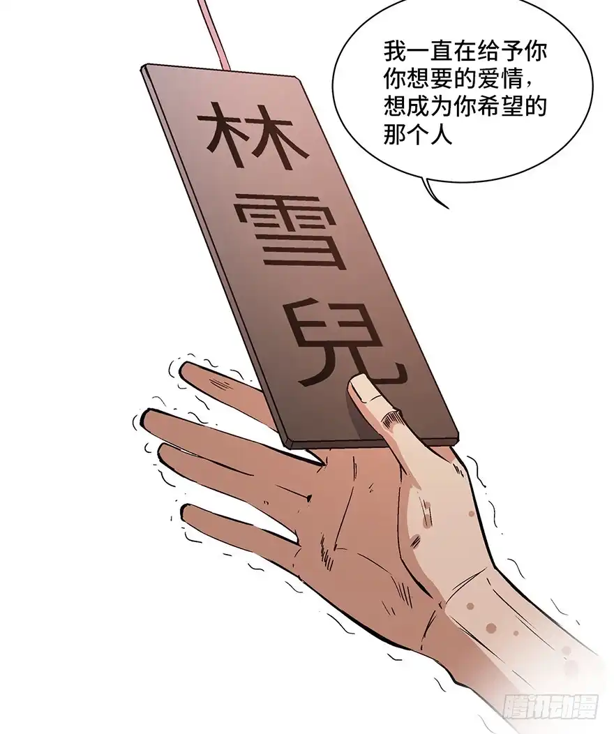 《心跳300秒》第一七一话·雾中人 第102页