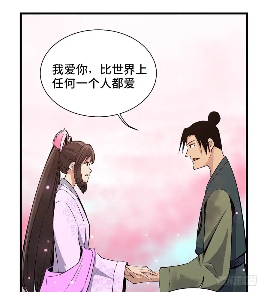 《心跳300秒》第一七一话·雾中人 第30页