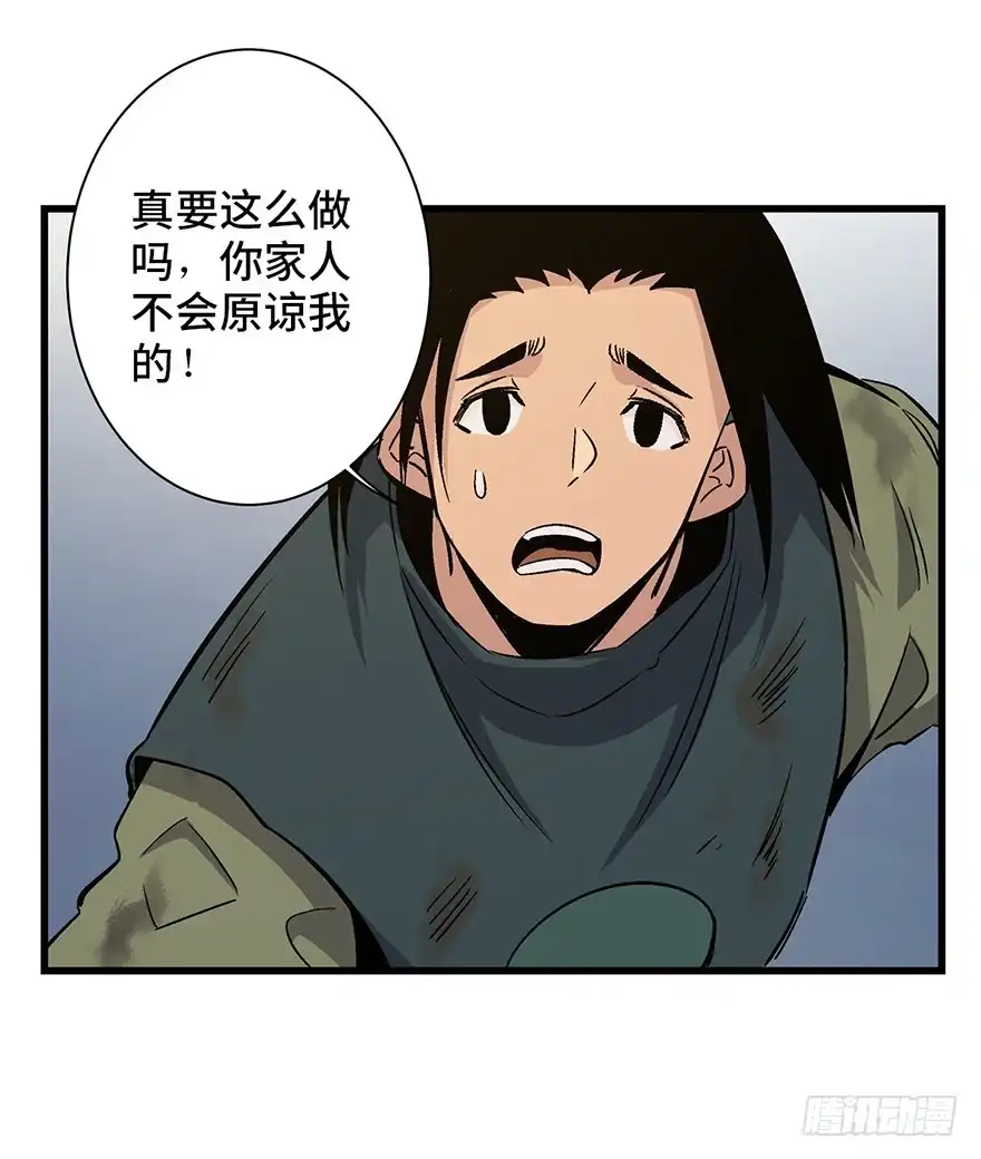 《心跳300秒》第一七一话·雾中人 第14页