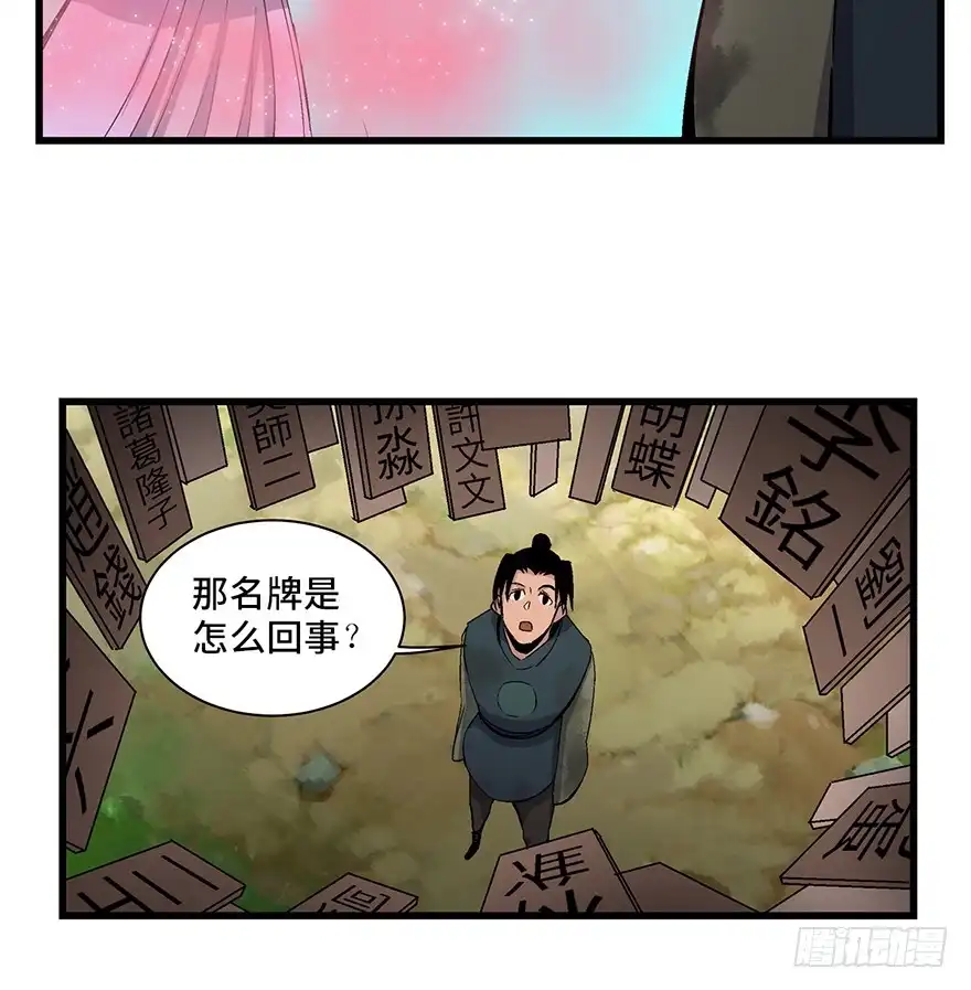 《心跳300秒》第一七一话·雾中人 第25页