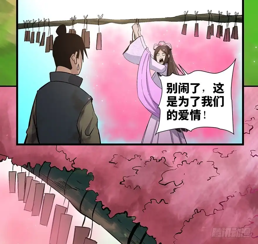 《心跳300秒》第一七一话·雾中人 第18页