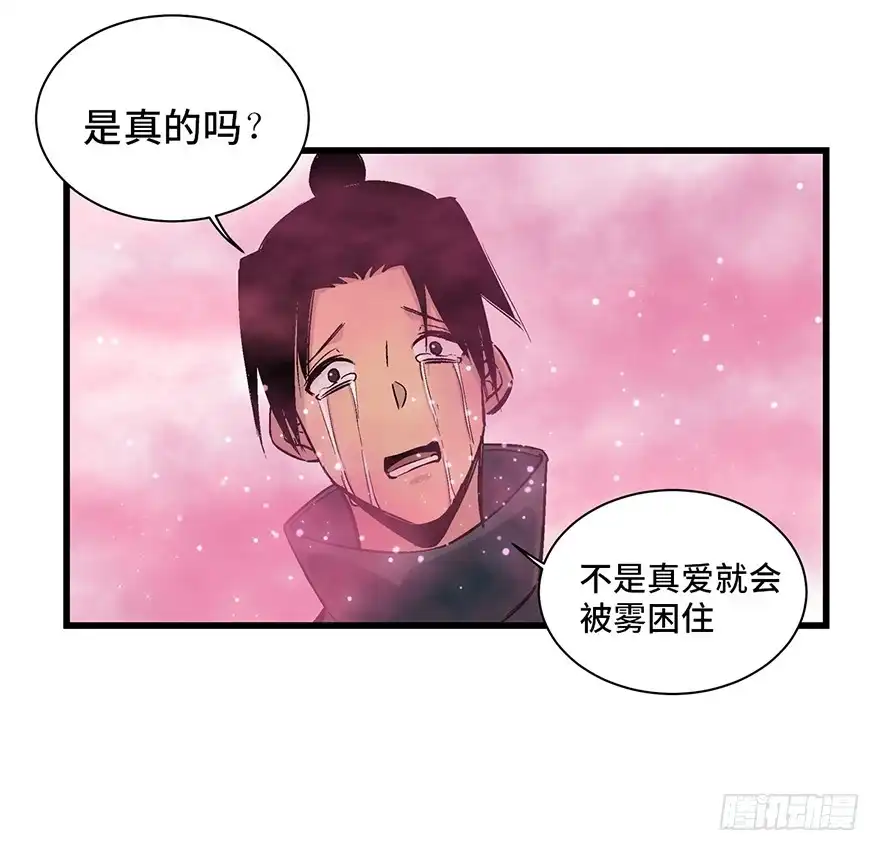 《心跳300秒》第一七一话·雾中人 第77页