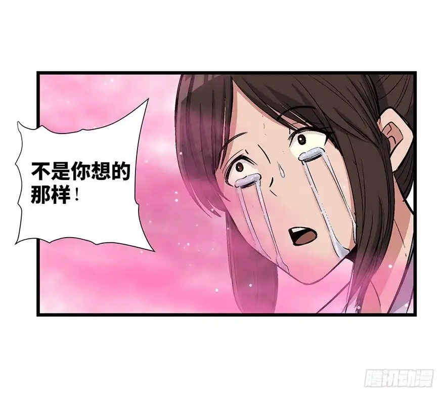 《心跳300秒》第一七一话·雾中人 第81页
