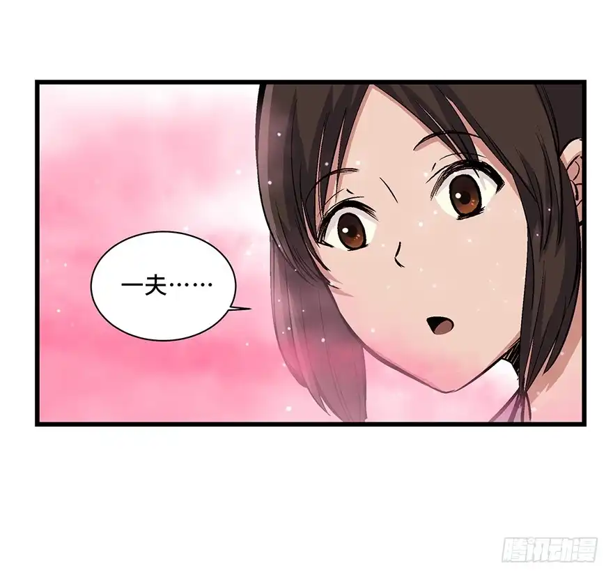 《心跳300秒》第一七一话·雾中人 第38页