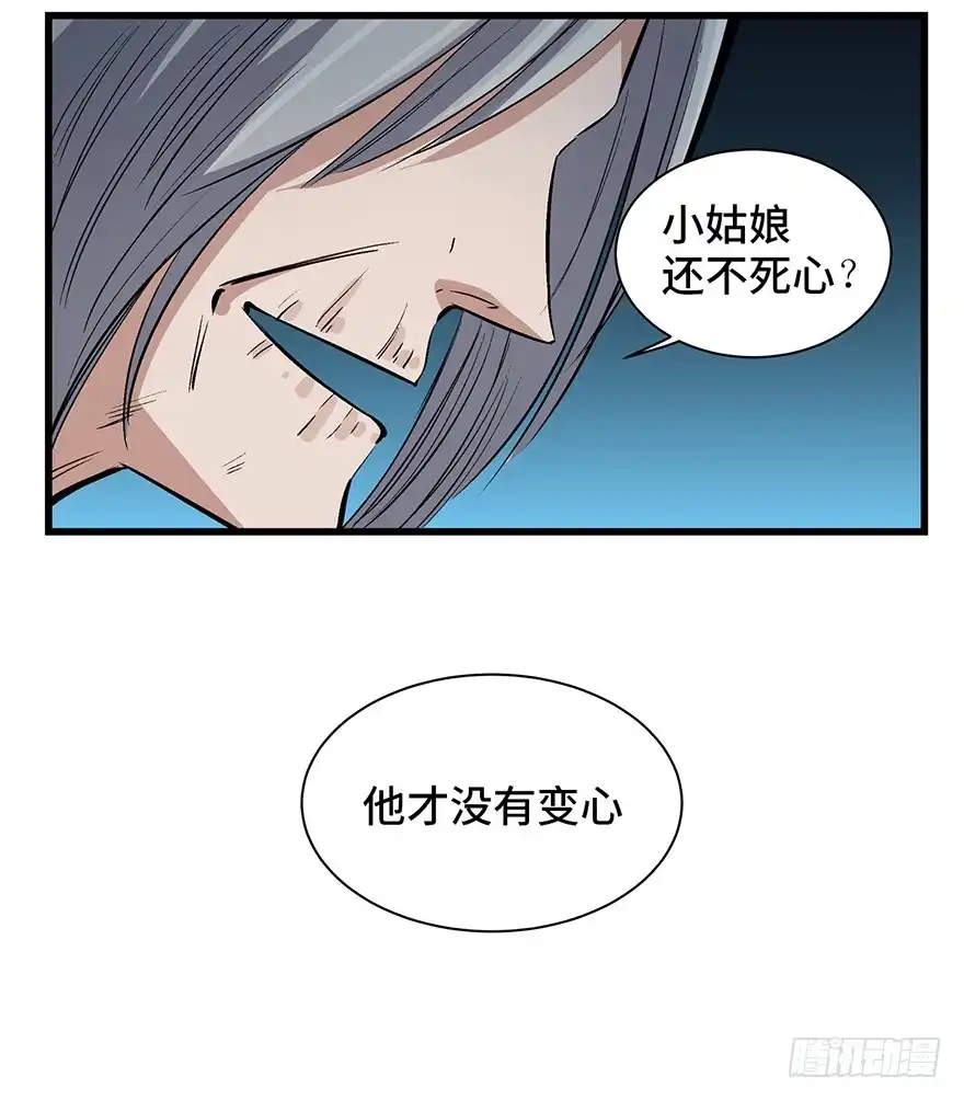 《心跳300秒》第一七一话·雾中人 第93页