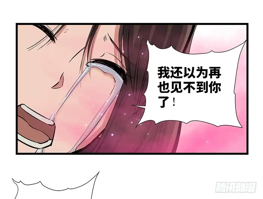 《心跳300秒》第一七一话·雾中人 第73页