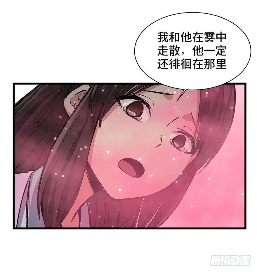 《心跳300秒》第一七一话·雾中人 第53页