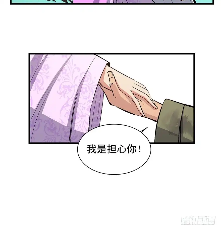 《心跳300秒》第一七一话·雾中人 第29页