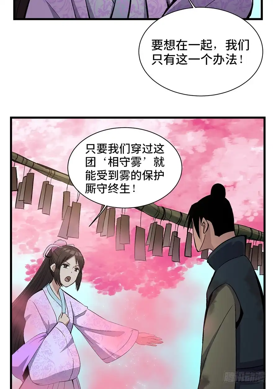 《心跳300秒》第一七一话·雾中人 第24页